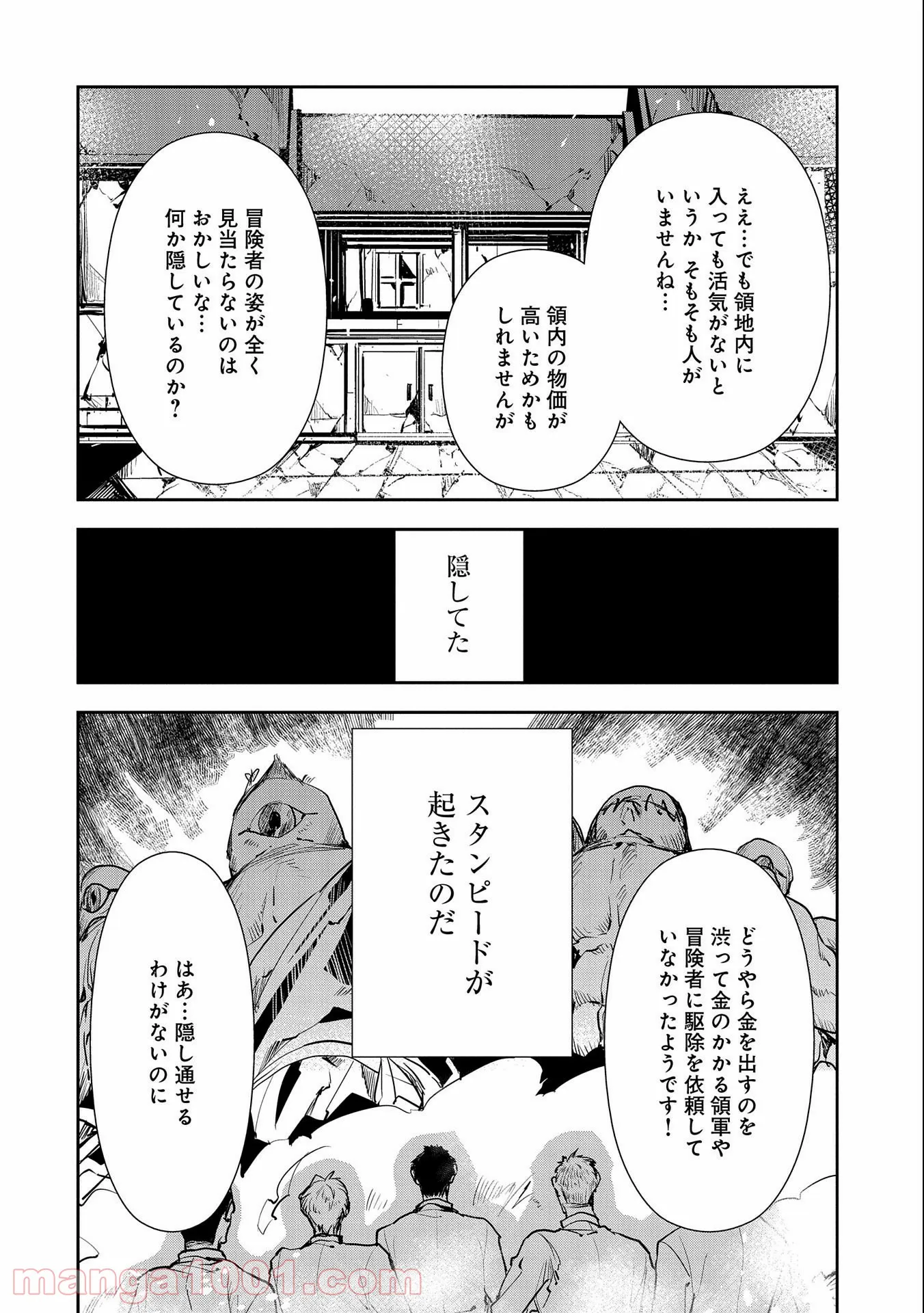 転生したら兵士だった?!~赤い死神と呼ばれた男~ 第7.2話 - Trang 2