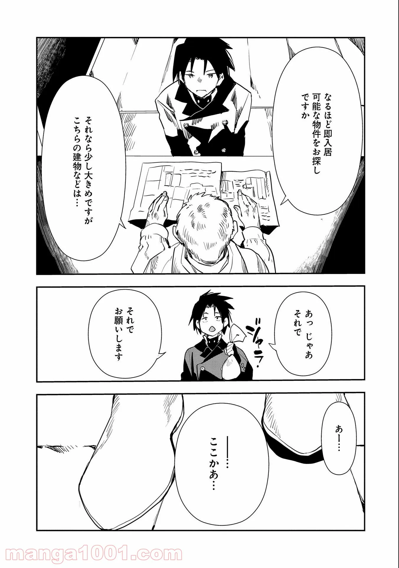 転生したら兵士だった?!~赤い死神と呼ばれた男~ 第7.2話 - Trang 13