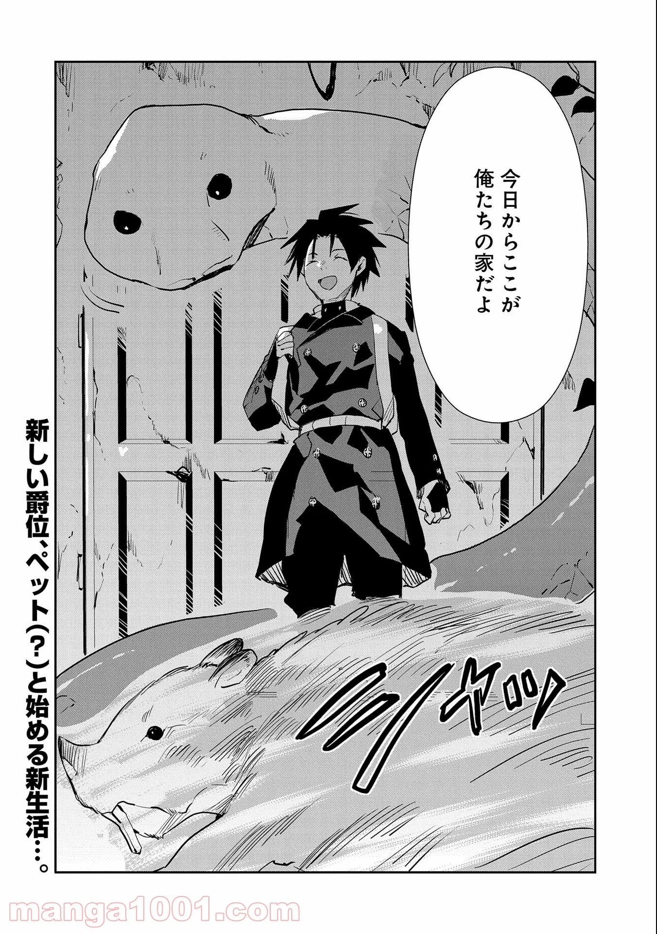 転生したら兵士だった?!~赤い死神と呼ばれた男~ 第7.2話 - Trang 16