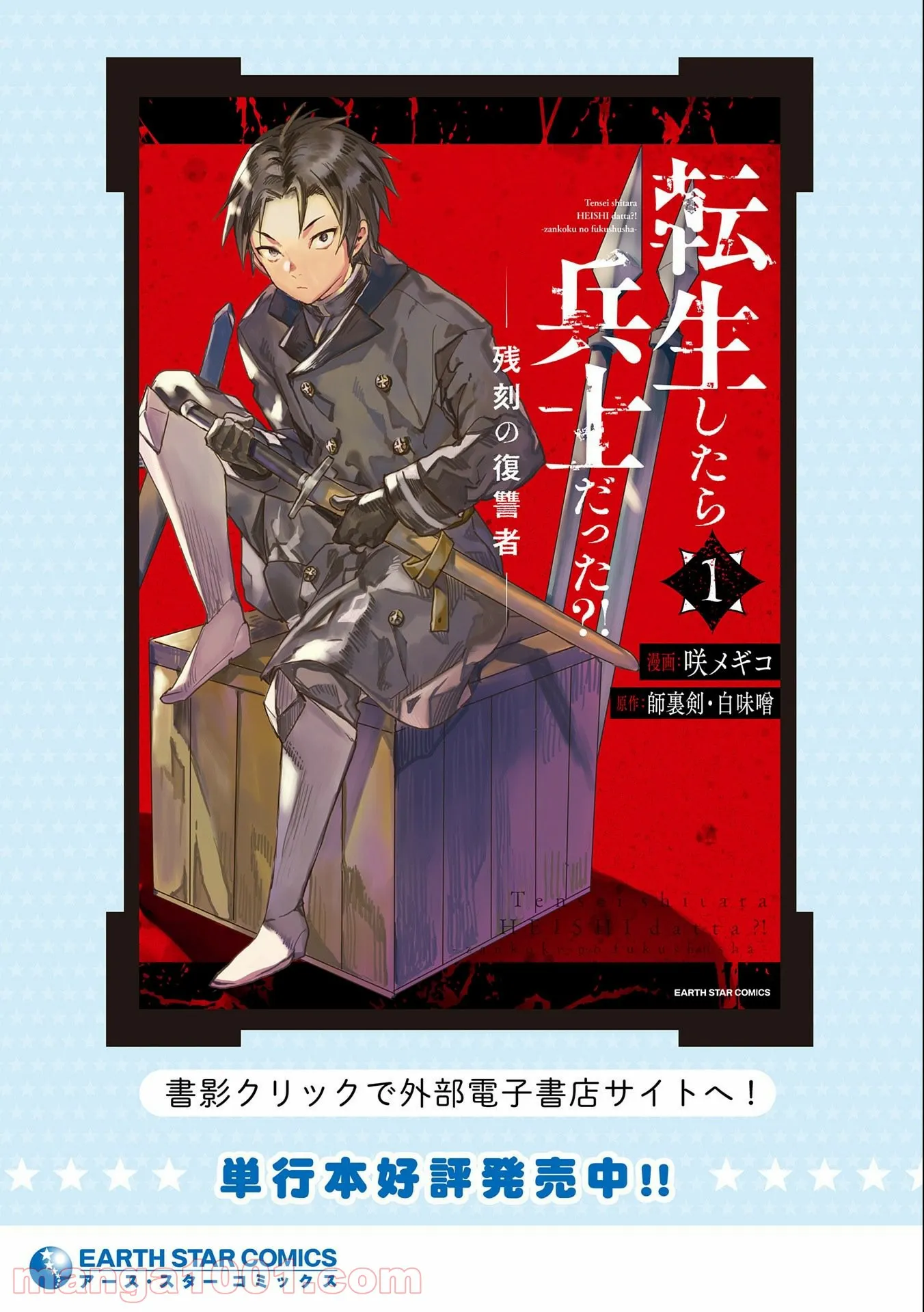 転生したら兵士だった?!~赤い死神と呼ばれた男~ 第7.2話 - Trang 17