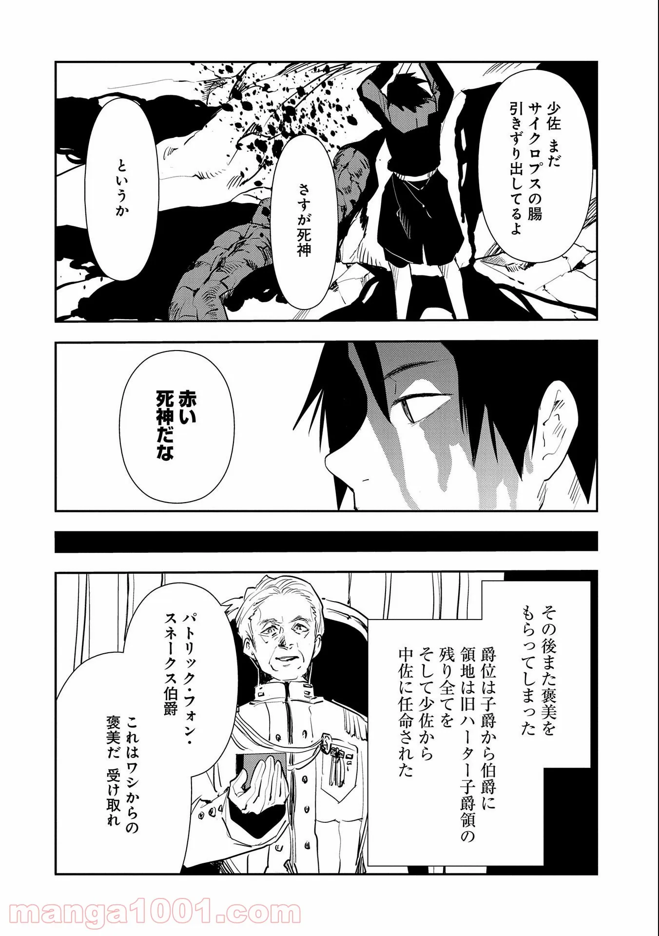 転生したら兵士だった?!~赤い死神と呼ばれた男~ 第7.2話 - Trang 4