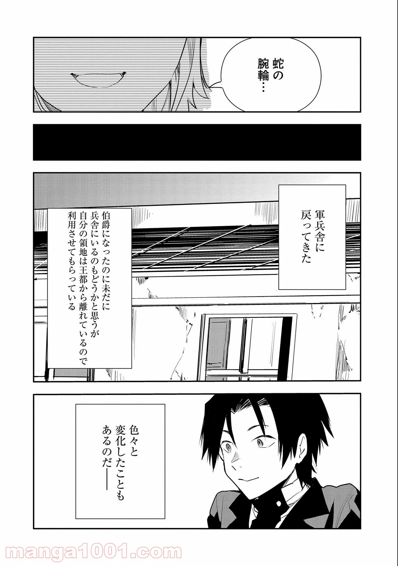 転生したら兵士だった?!~赤い死神と呼ばれた男~ 第7.2話 - Trang 6