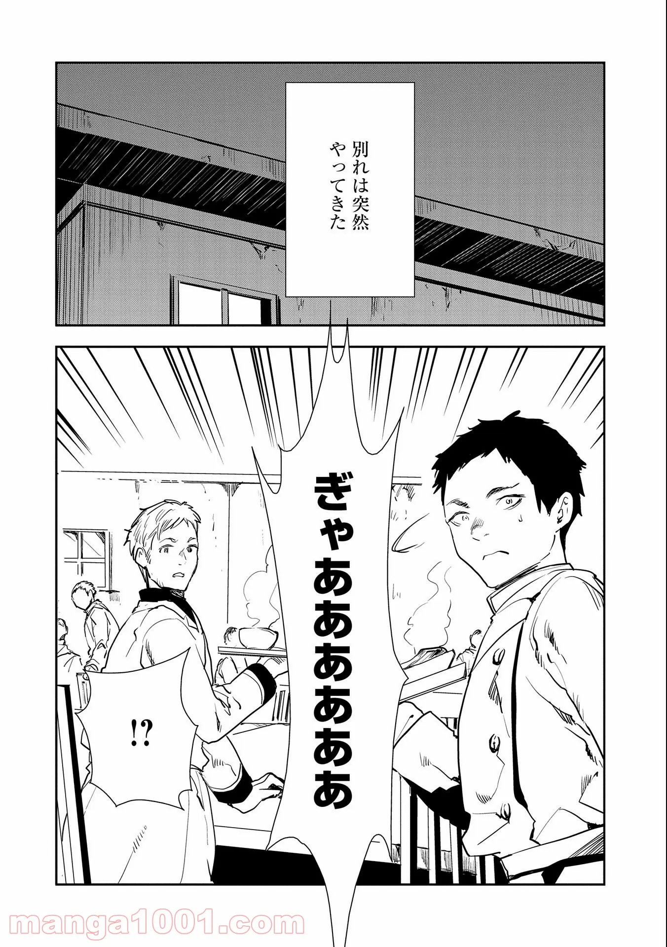 転生したら兵士だった?!~赤い死神と呼ばれた男~ 第7.2話 - Trang 8