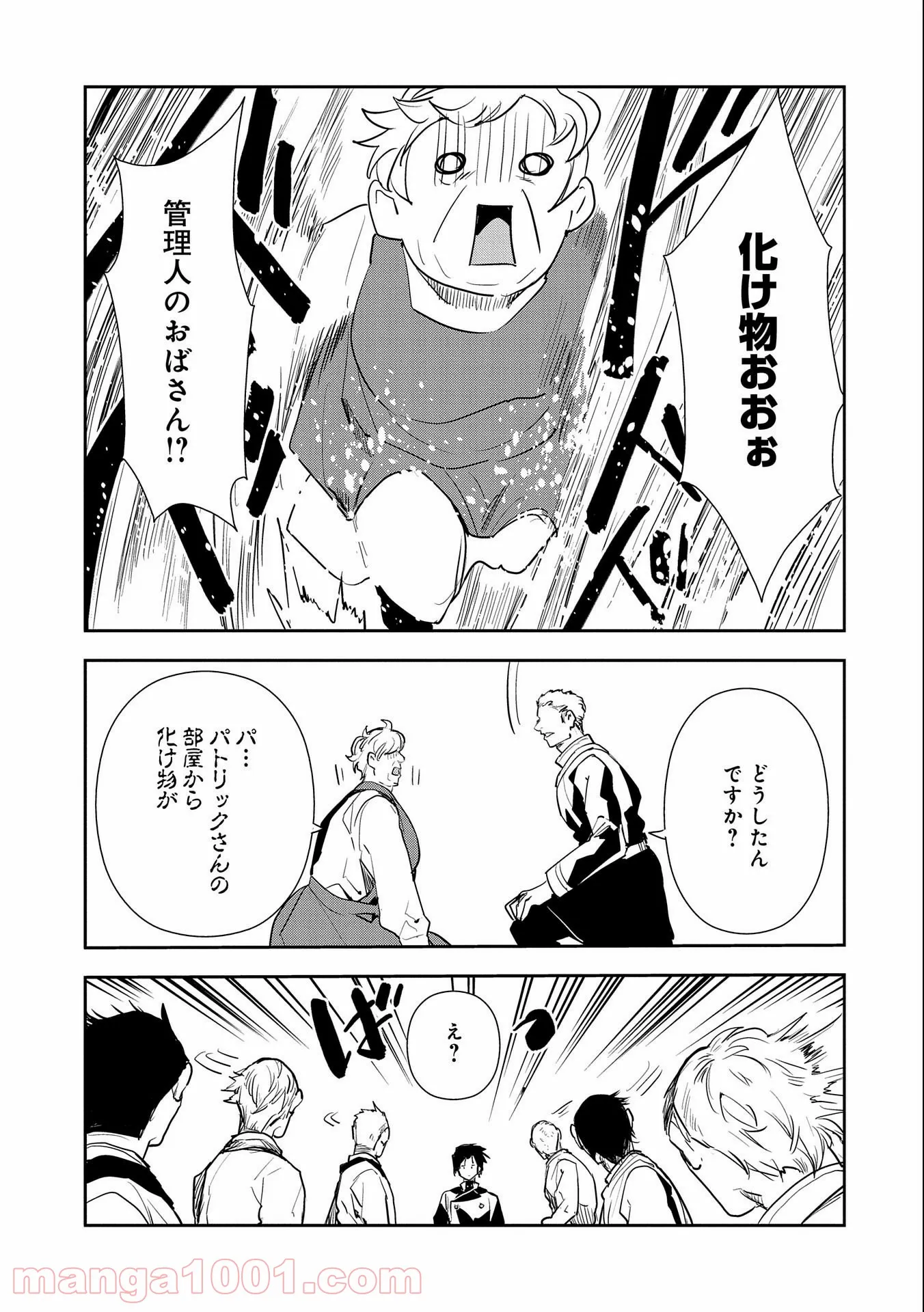 転生したら兵士だった?!~赤い死神と呼ばれた男~ 第7.2話 - Trang 9
