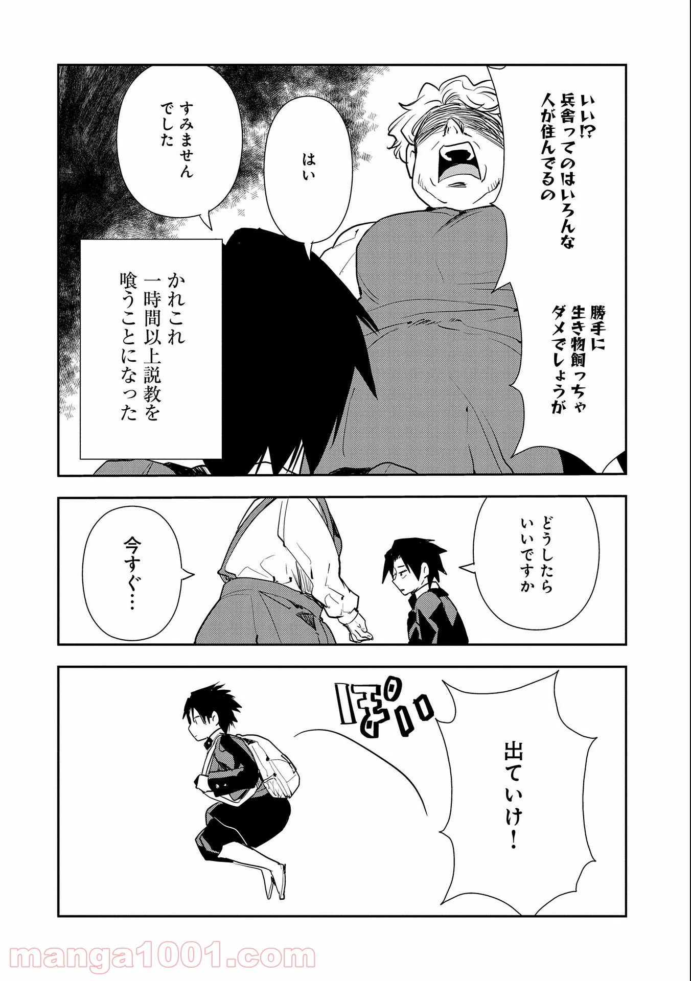 転生したら兵士だった?!~赤い死神と呼ばれた男~ 第7.2話 - Trang 10