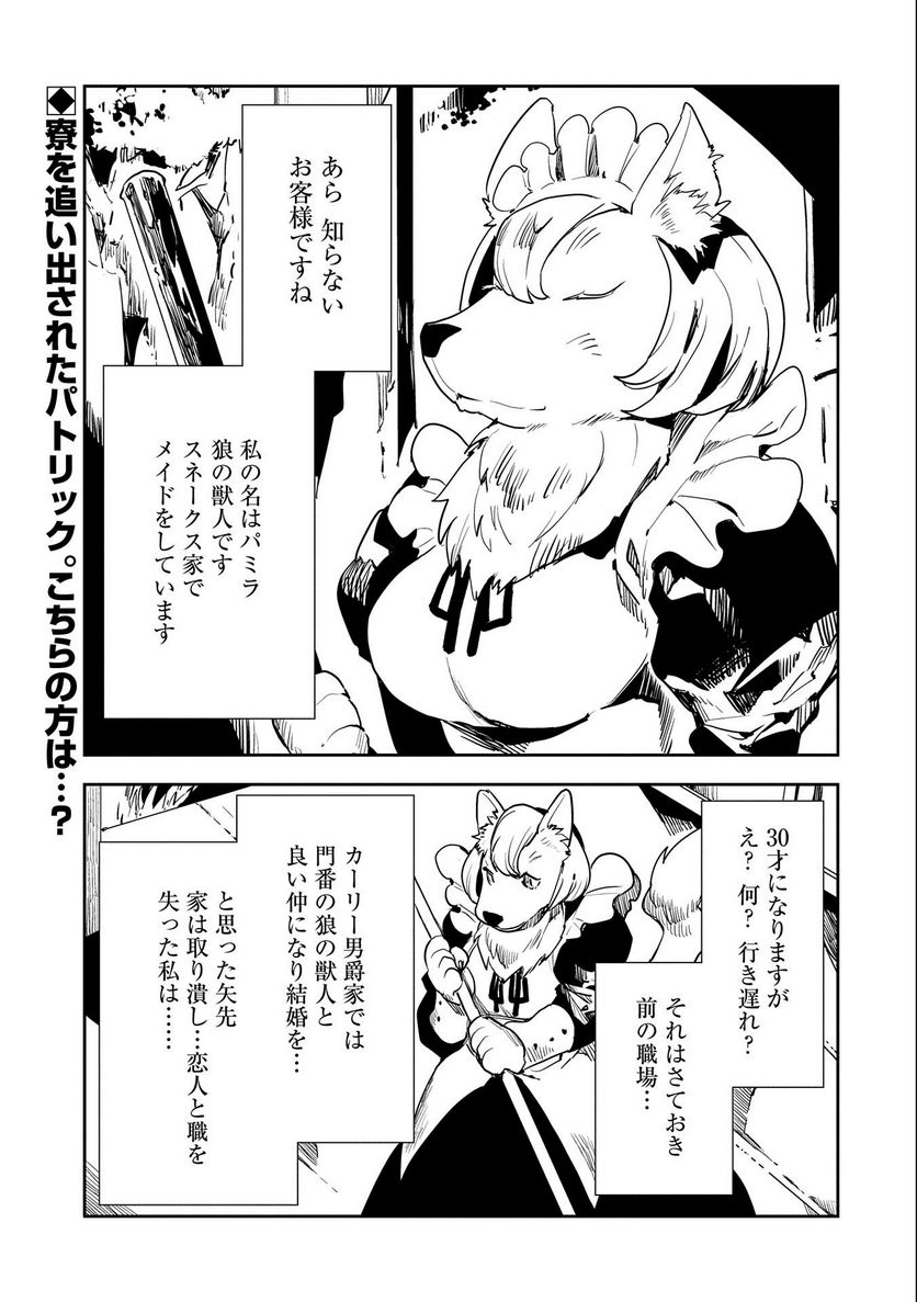 転生したら兵士だった?!~赤い死神と呼ばれた男~ 第8.1話 - Trang 1
