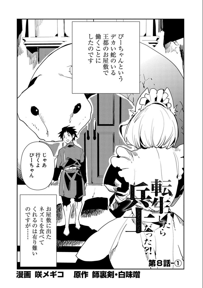 転生したら兵士だった?!~赤い死神と呼ばれた男~ 第8.1話 - Trang 2