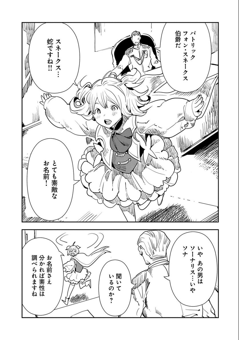 転生したら兵士だった?!~赤い死神と呼ばれた男~ 第8.1話 - Trang 11