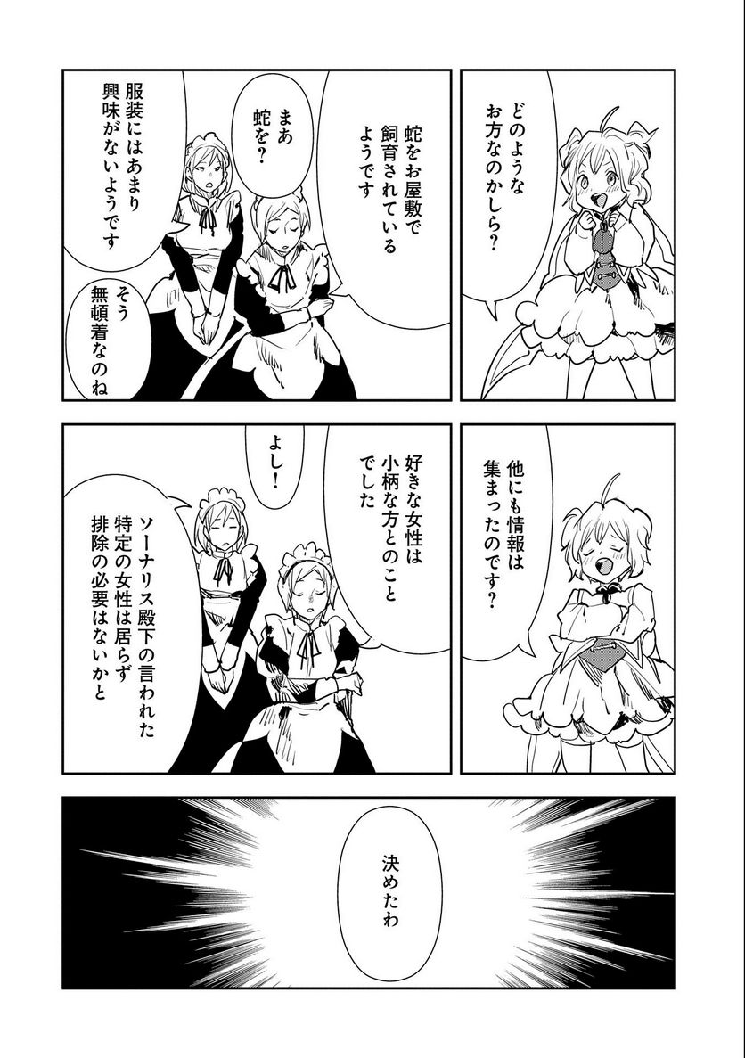 転生したら兵士だった?!~赤い死神と呼ばれた男~ 第8.1話 - Trang 12