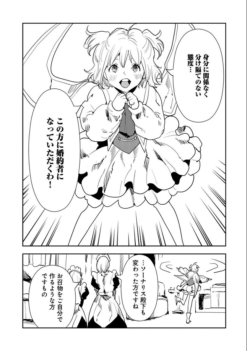転生したら兵士だった?!~赤い死神と呼ばれた男~ 第8.1話 - Trang 13