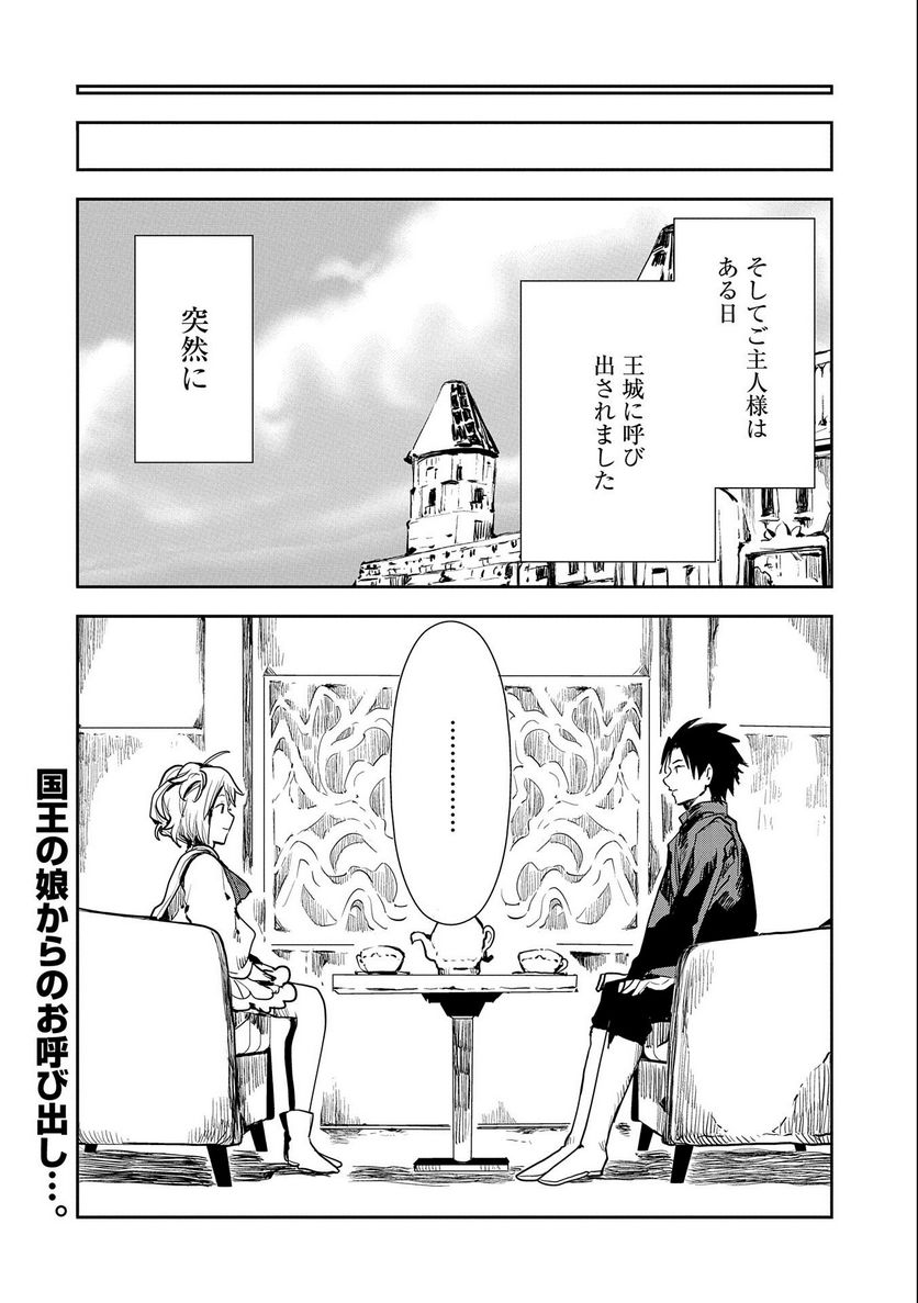 転生したら兵士だった?!~赤い死神と呼ばれた男~ 第8.1話 - Trang 14
