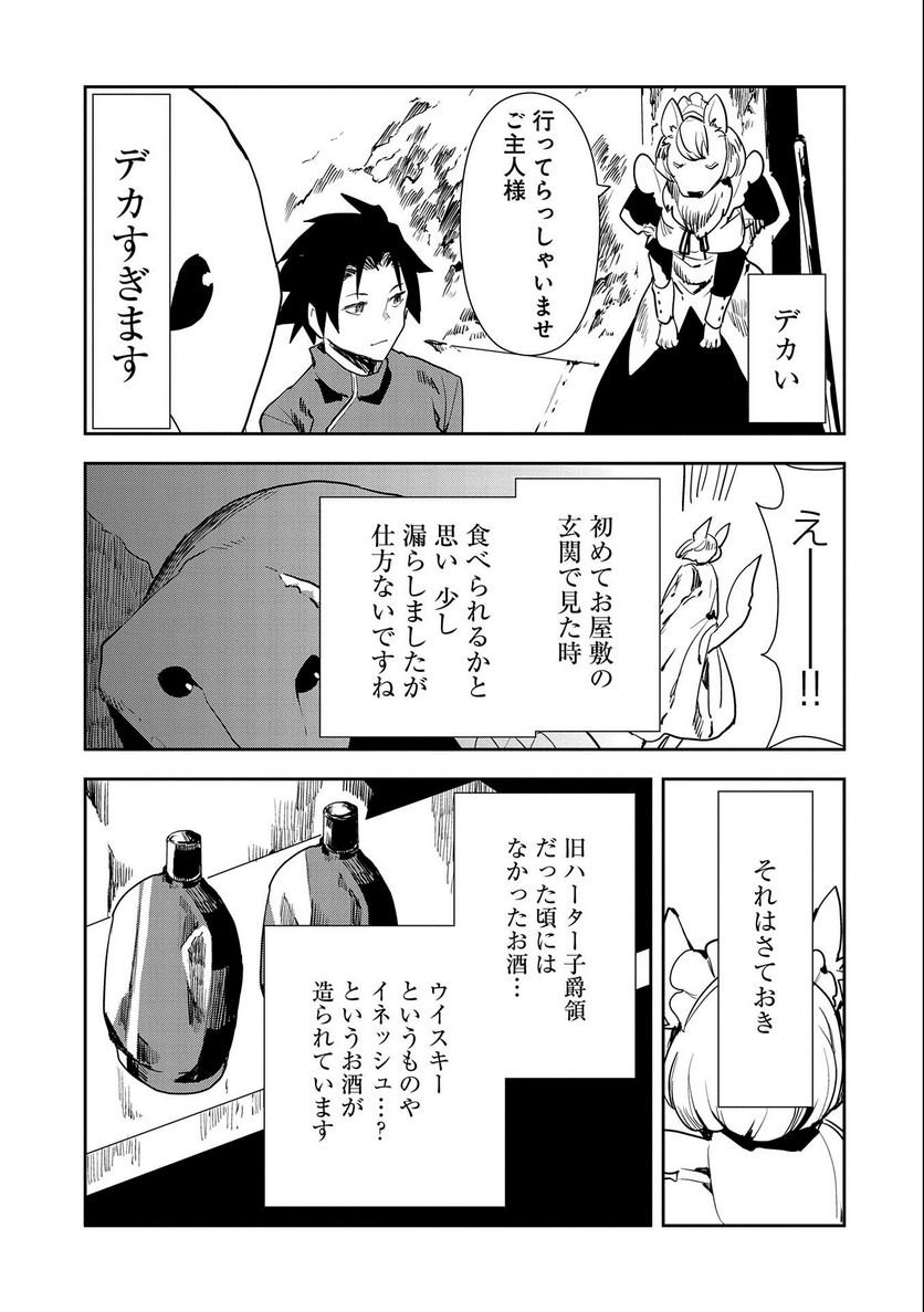転生したら兵士だった?!~赤い死神と呼ばれた男~ 第8.1話 - Trang 3