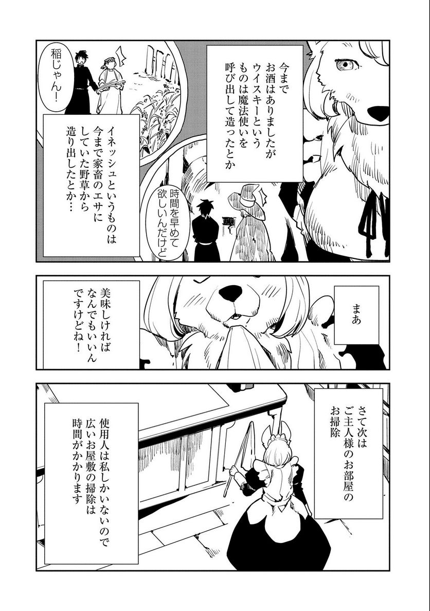 転生したら兵士だった?!~赤い死神と呼ばれた男~ 第8.1話 - Trang 4