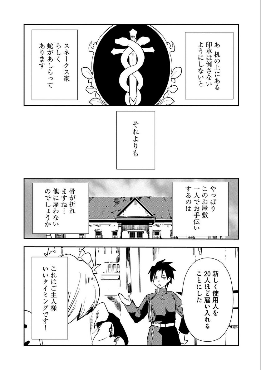転生したら兵士だった?!~赤い死神と呼ばれた男~ 第8.1話 - Trang 5