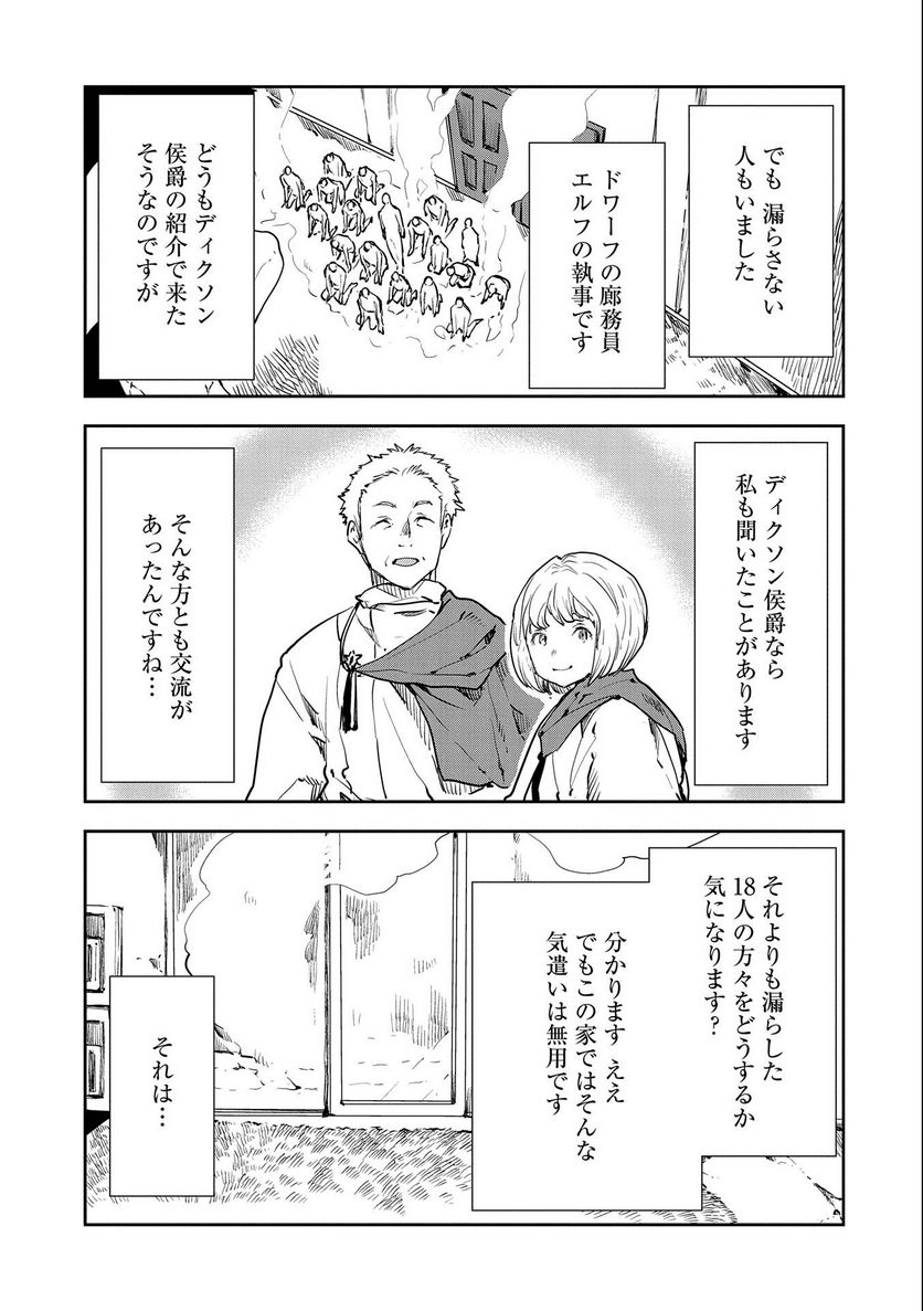 転生したら兵士だった?!~赤い死神と呼ばれた男~ 第8.1話 - Trang 7