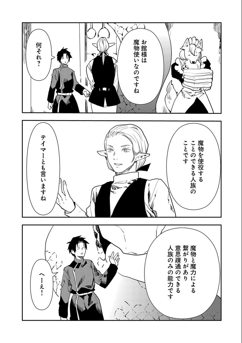 転生したら兵士だった?!~赤い死神と呼ばれた男~ 第8.1話 - Trang 9