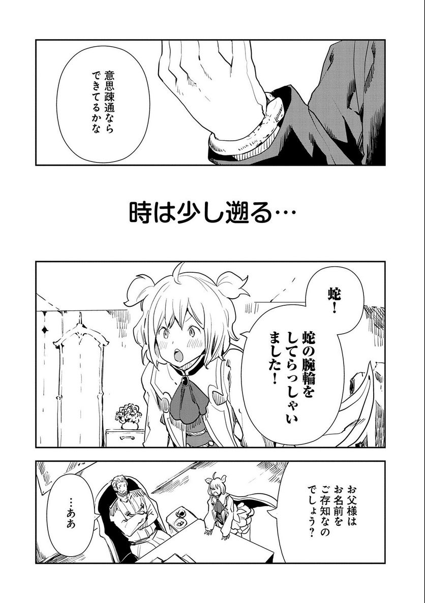 転生したら兵士だった?!~赤い死神と呼ばれた男~ 第8.1話 - Trang 10
