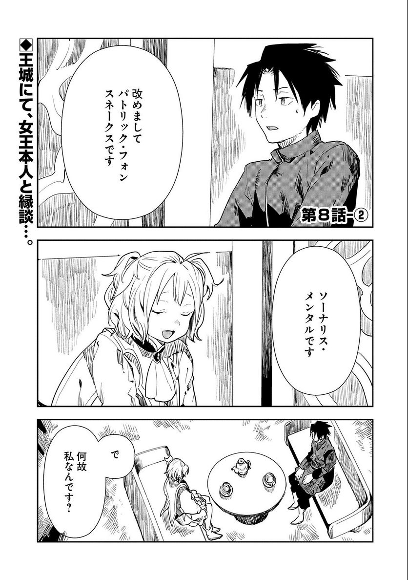 転生したら兵士だった?!~赤い死神と呼ばれた男~ 第8.2話 - Trang 1