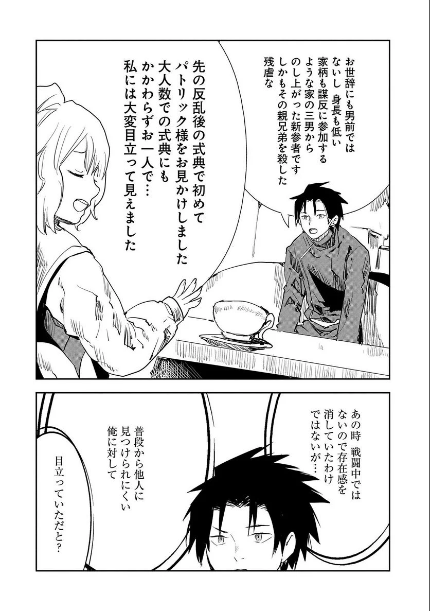 転生したら兵士だった?!~赤い死神と呼ばれた男~ 第8.2話 - Trang 2
