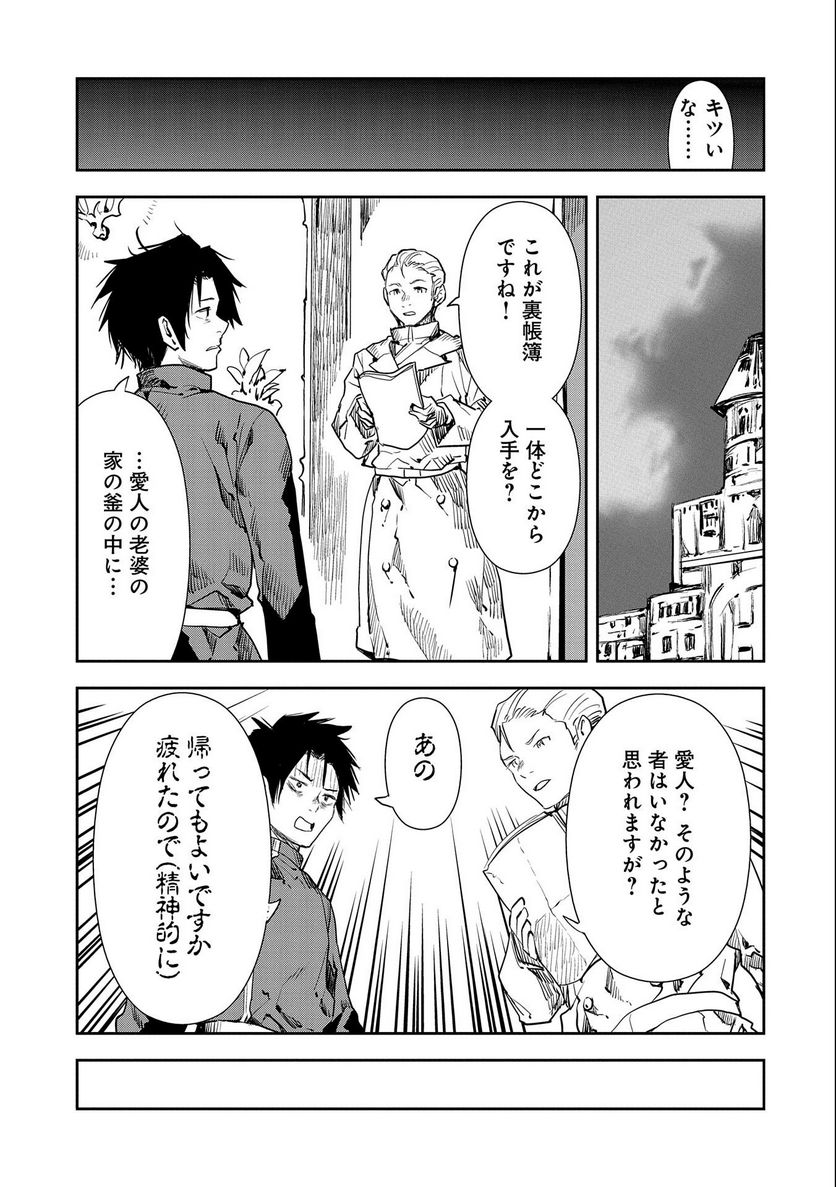 転生したら兵士だった?!~赤い死神と呼ばれた男~ 第8.2話 - Trang 11