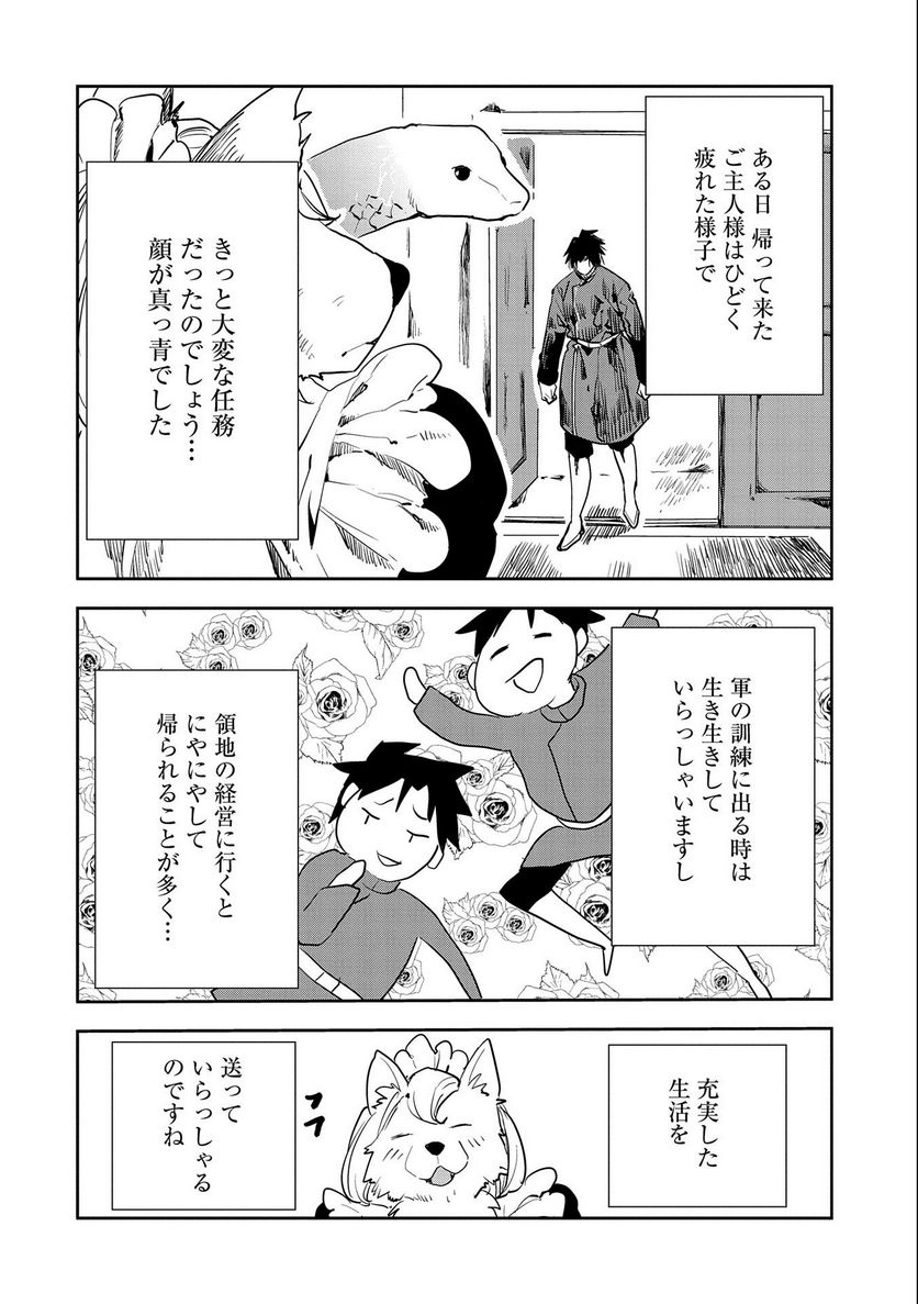 転生したら兵士だった?!~赤い死神と呼ばれた男~ 第8.2話 - Trang 12