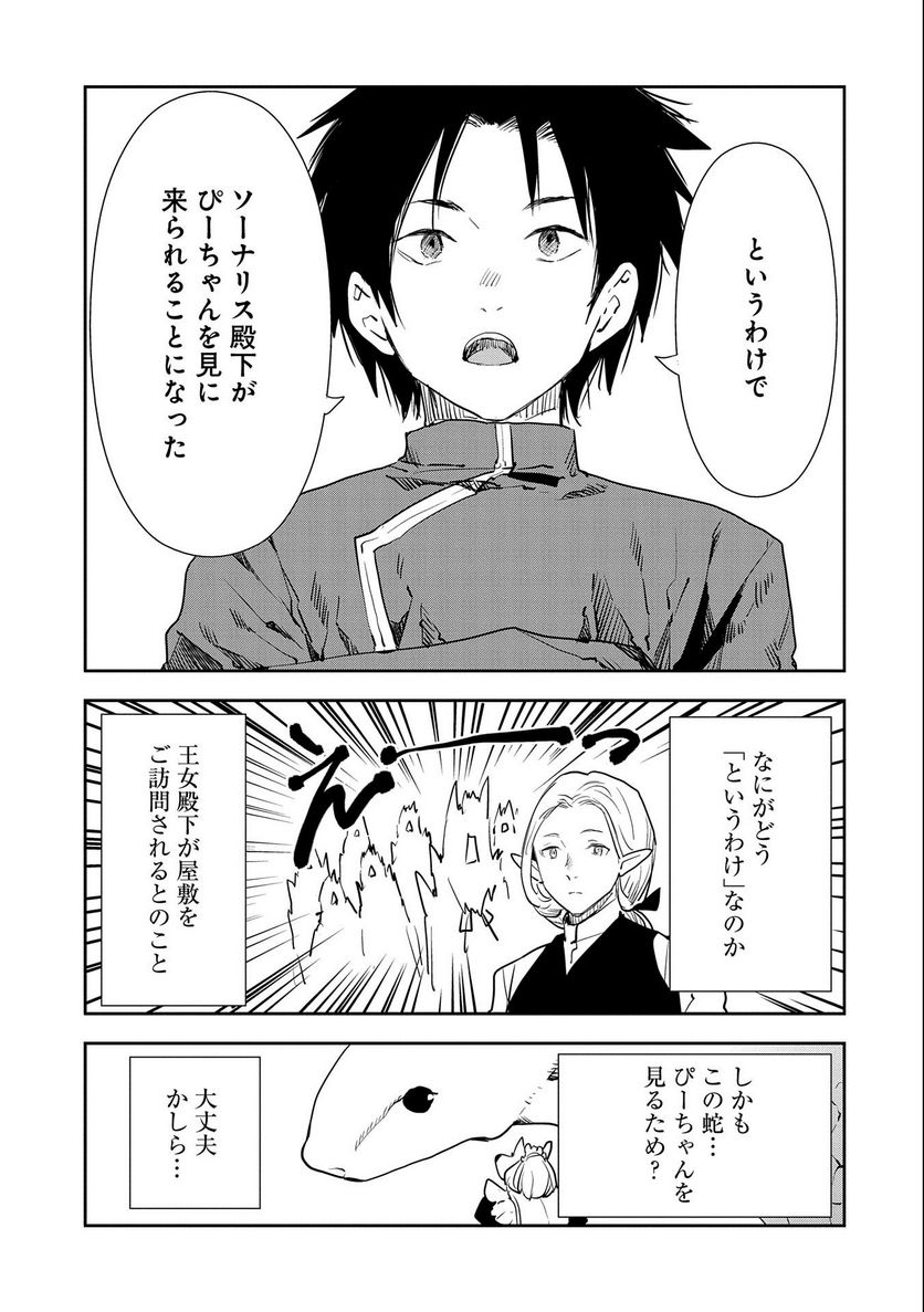 転生したら兵士だった?!~赤い死神と呼ばれた男~ 第8.2話 - Trang 13