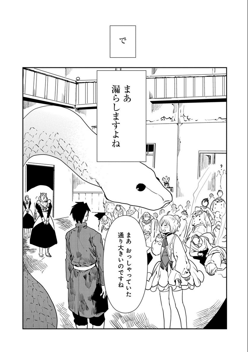 転生したら兵士だった?!~赤い死神と呼ばれた男~ 第8.2話 - Trang 15