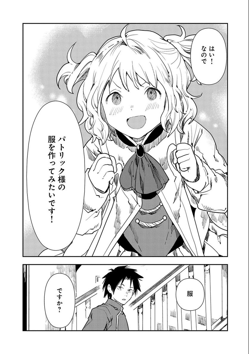転生したら兵士だった?!~赤い死神と呼ばれた男~ 第8.2話 - Trang 17