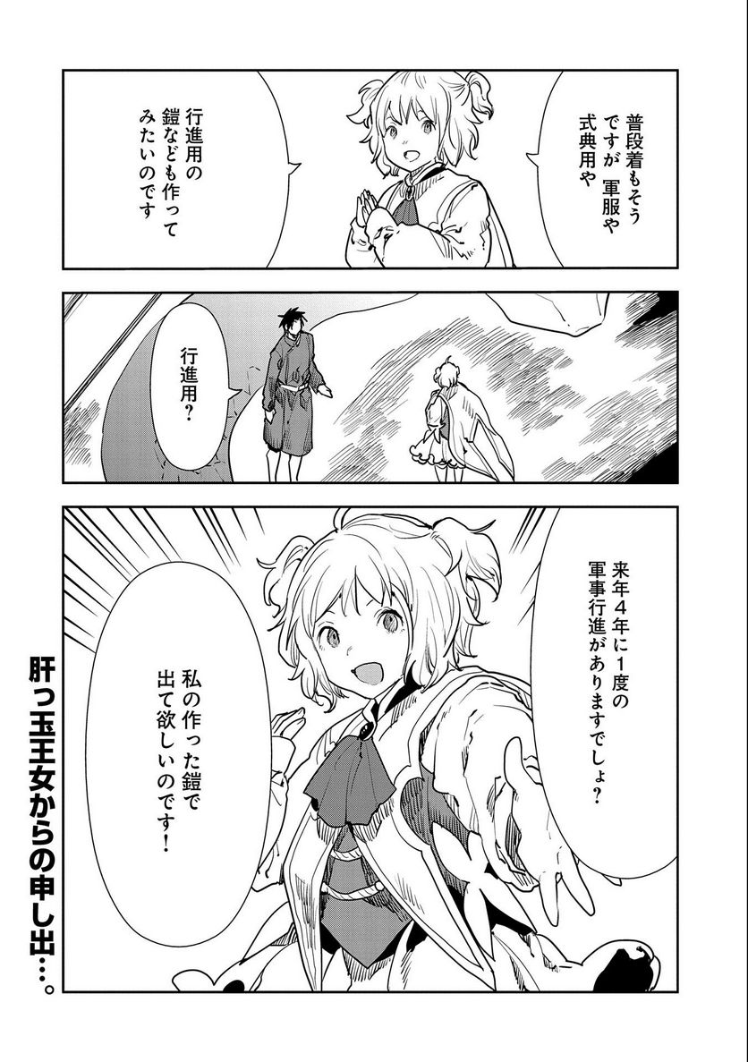 転生したら兵士だった?!~赤い死神と呼ばれた男~ 第8.2話 - Trang 18