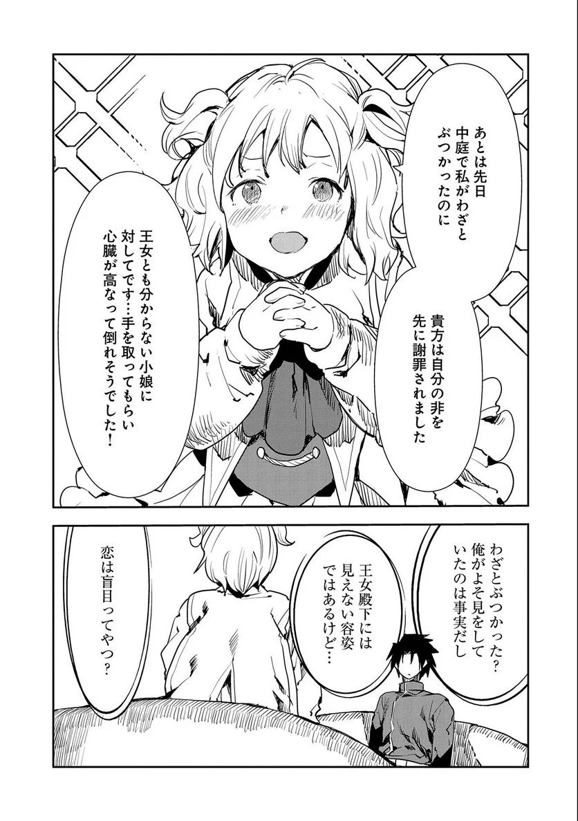 転生したら兵士だった?!~赤い死神と呼ばれた男~ 第8.2話 - Trang 3