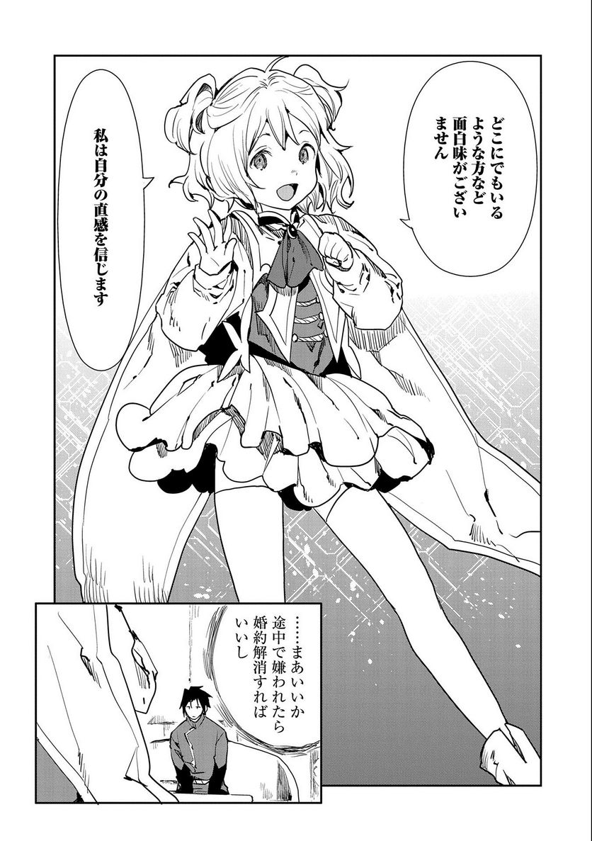 転生したら兵士だった?!~赤い死神と呼ばれた男~ 第8.2話 - Trang 5
