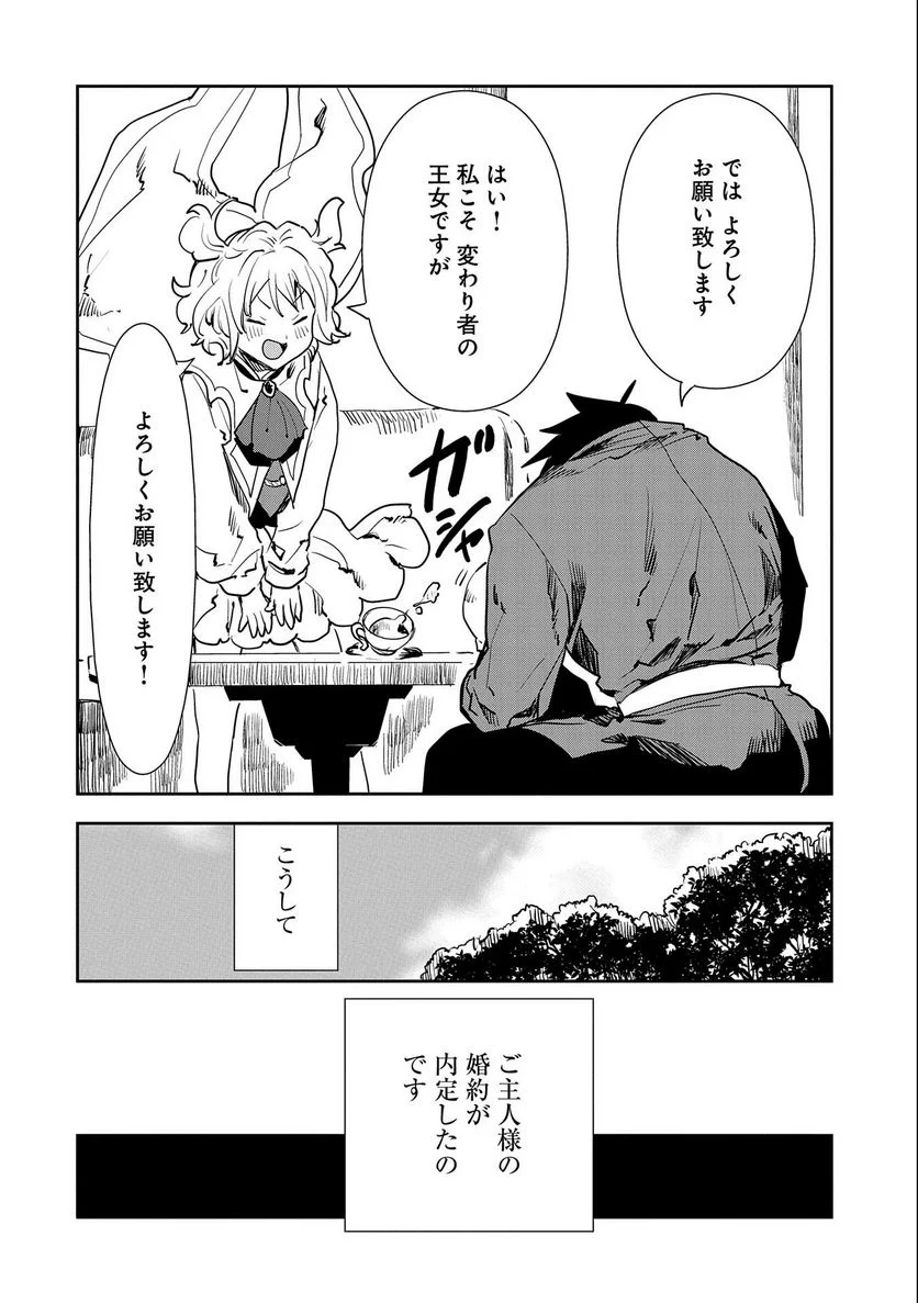 転生したら兵士だった?!~赤い死神と呼ばれた男~ 第8.2話 - Trang 6