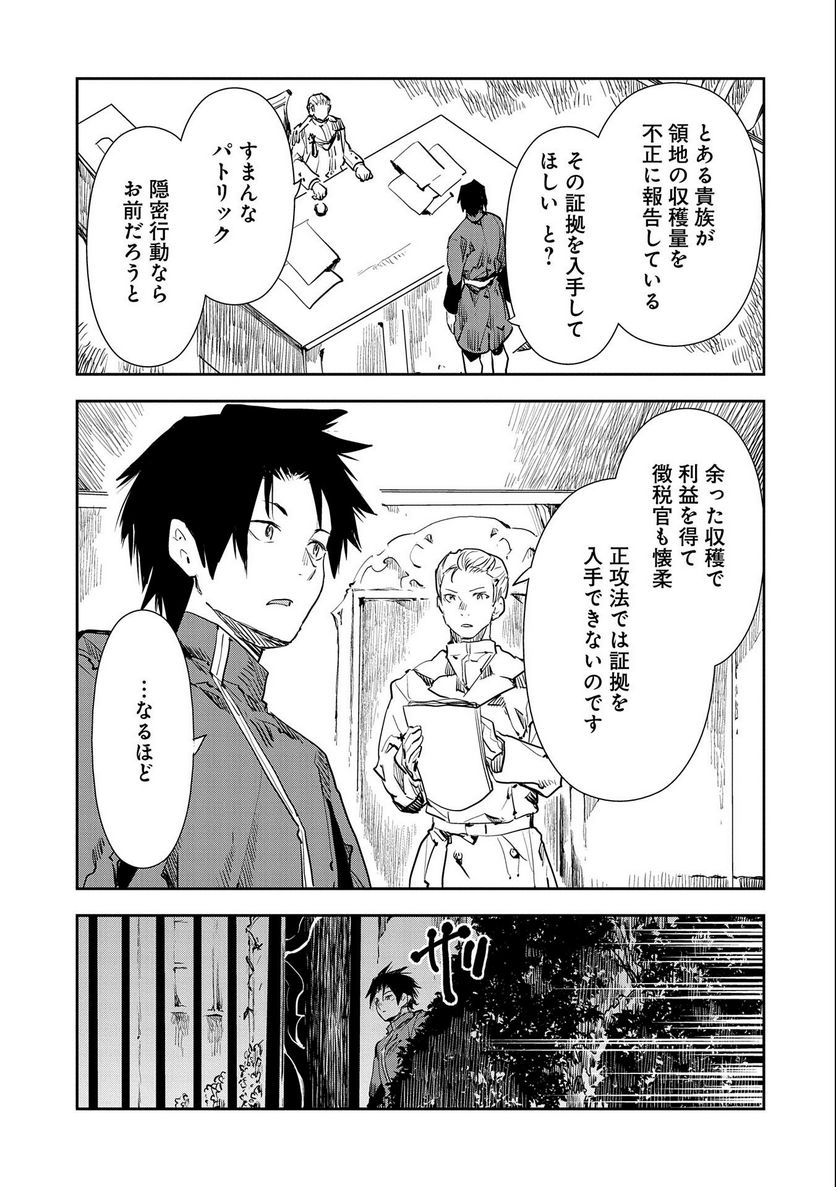転生したら兵士だった?!~赤い死神と呼ばれた男~ 第8.2話 - Trang 7