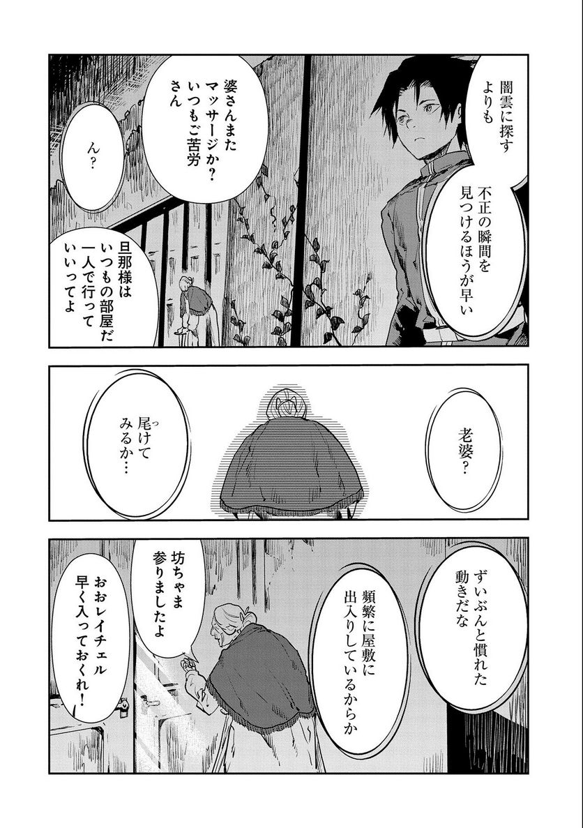 転生したら兵士だった?!~赤い死神と呼ばれた男~ 第8.2話 - Trang 8