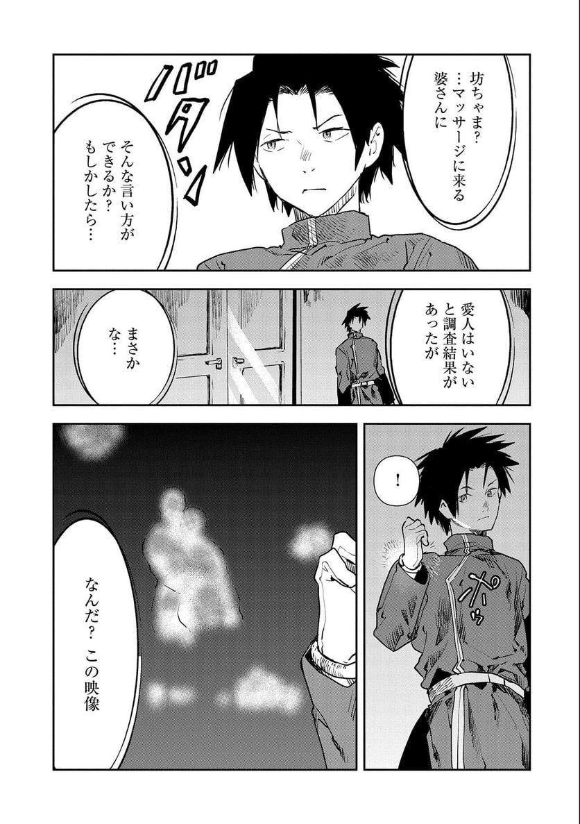 転生したら兵士だった?!~赤い死神と呼ばれた男~ 第8.2話 - Trang 9