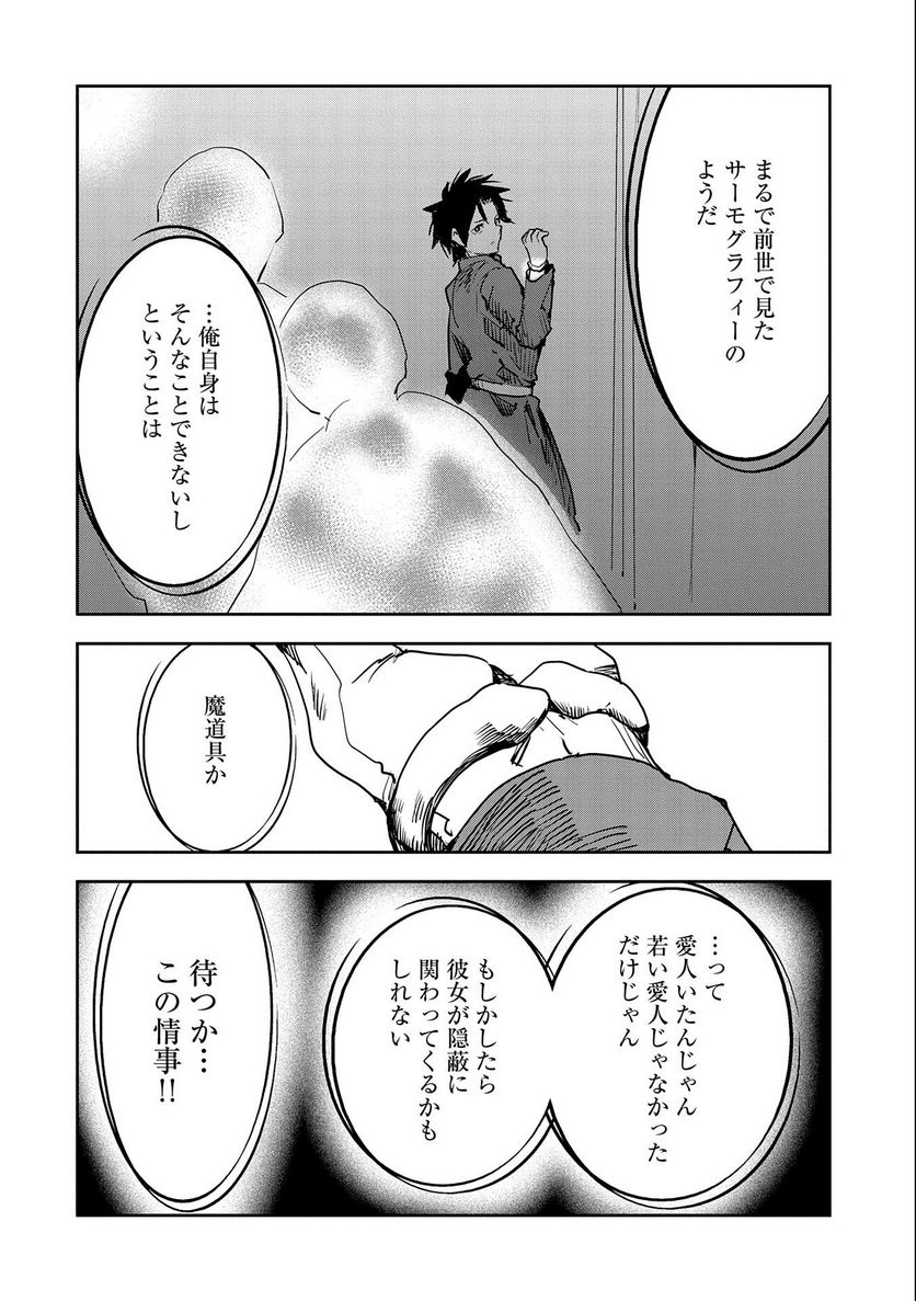 転生したら兵士だった?!~赤い死神と呼ばれた男~ 第8.2話 - Trang 10