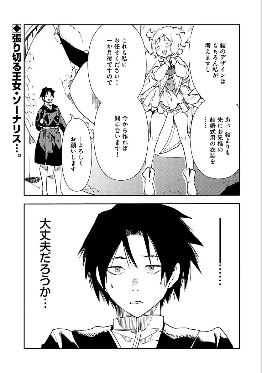 転生したら兵士だった?!~赤い死神と呼ばれた男~ 第9.1話 - Trang 1