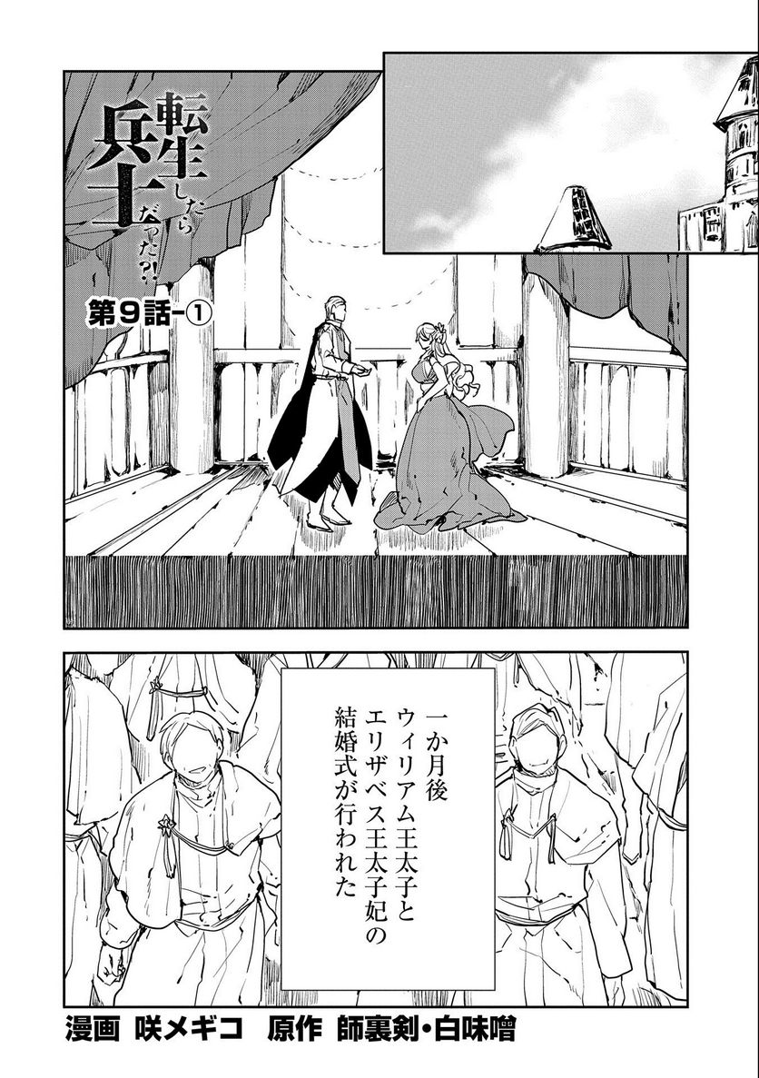 転生したら兵士だった?!~赤い死神と呼ばれた男~ 第9.1話 - Trang 2