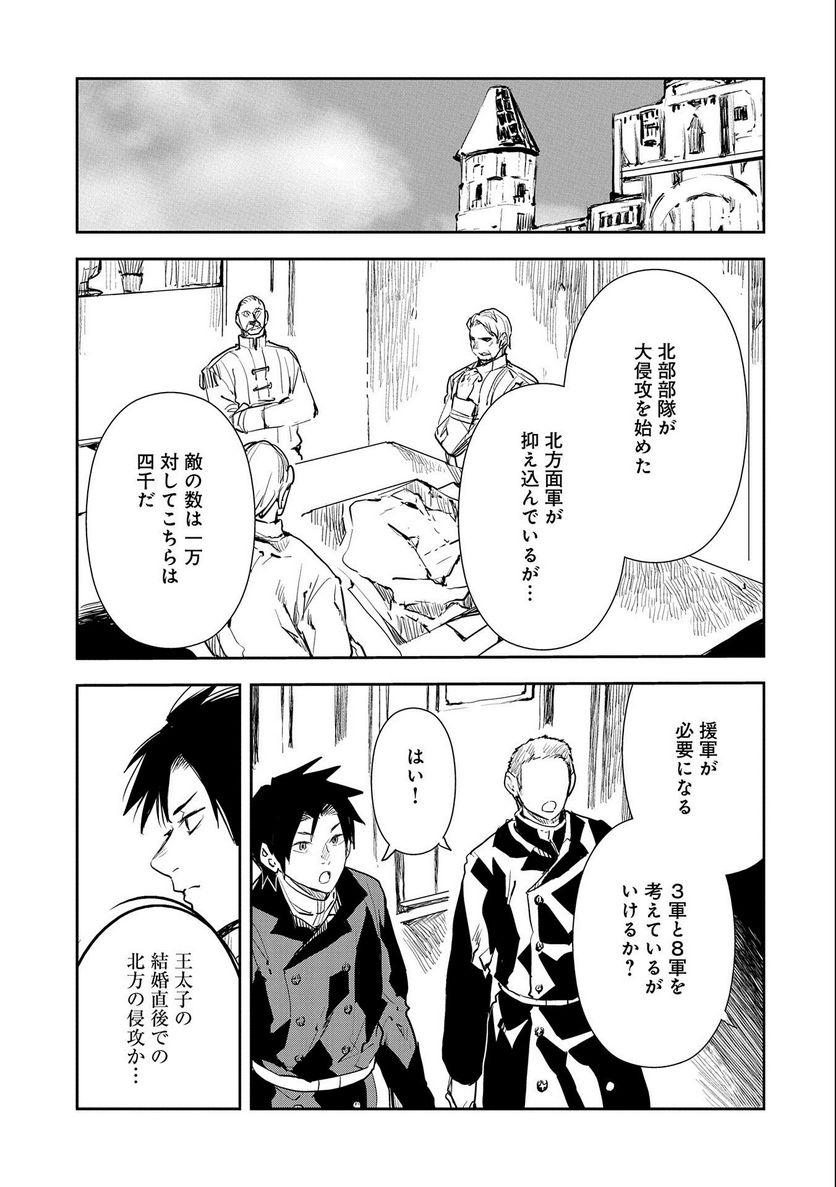 転生したら兵士だった?!~赤い死神と呼ばれた男~ 第9.1話 - Trang 11