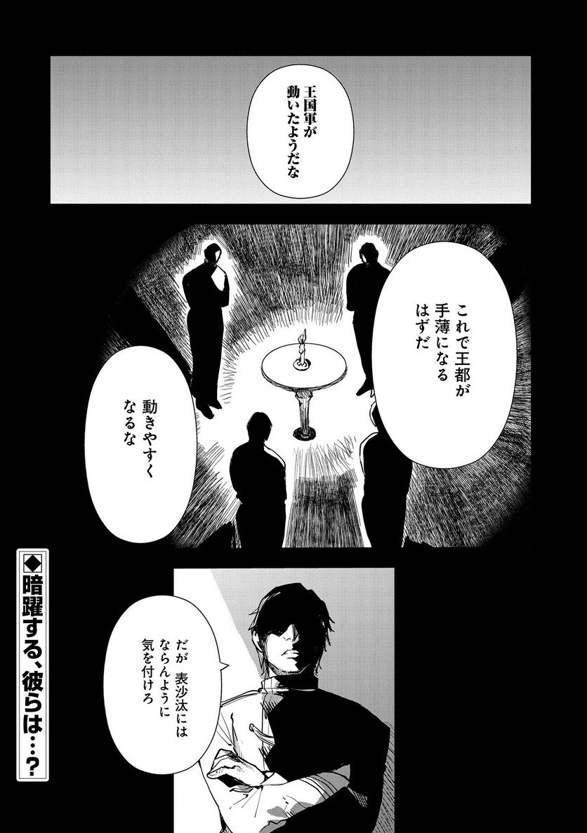 転生したら兵士だった?!~赤い死神と呼ばれた男~ 第9.1話 - Trang 12
