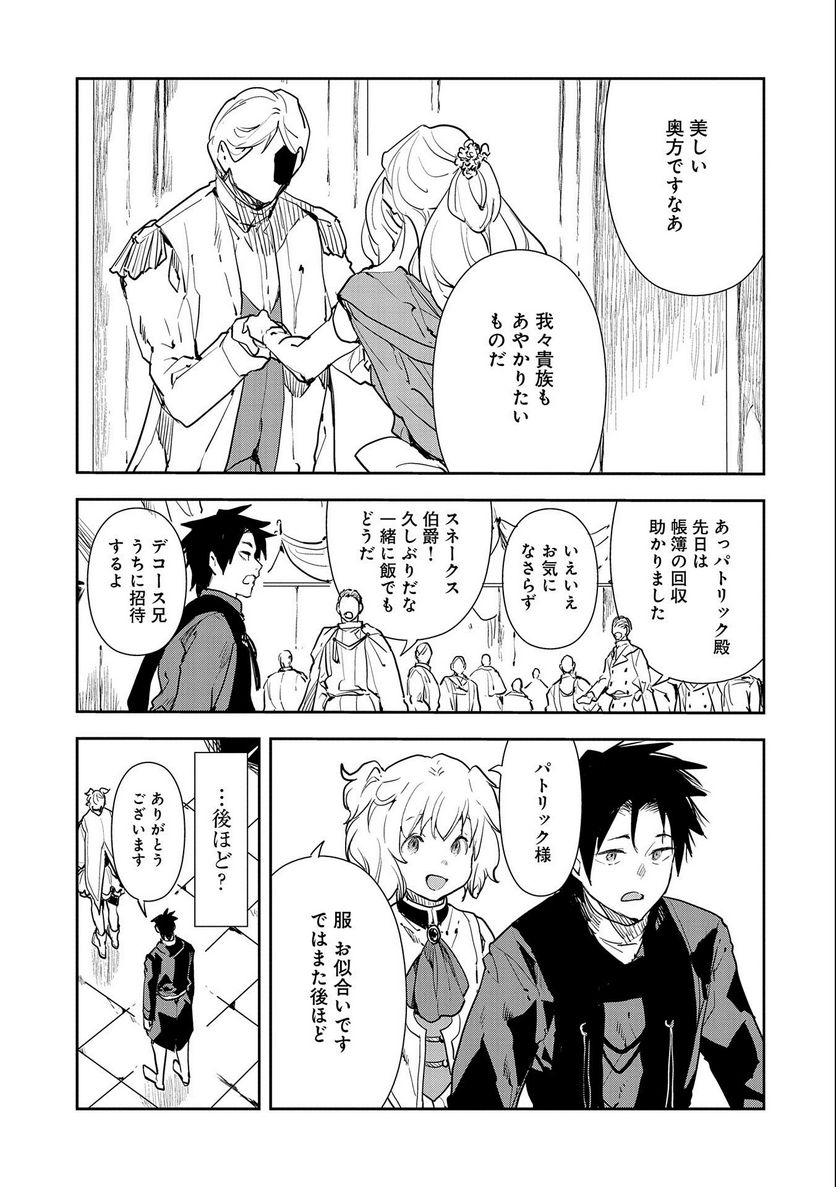 転生したら兵士だった?!~赤い死神と呼ばれた男~ 第9.1話 - Trang 3