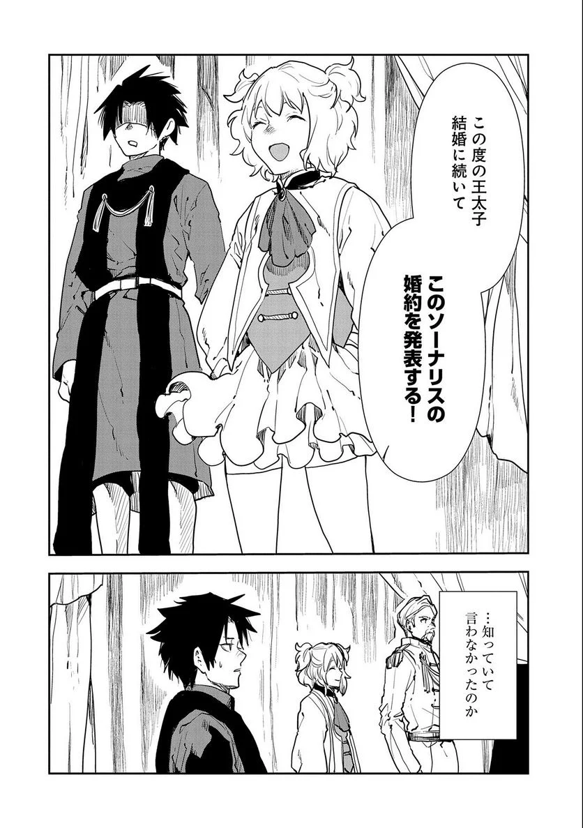 転生したら兵士だった?!~赤い死神と呼ばれた男~ 第9.1話 - Trang 4