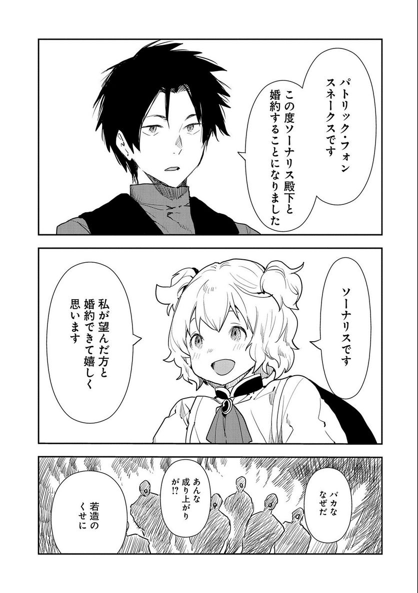 転生したら兵士だった?!~赤い死神と呼ばれた男~ 第9.1話 - Trang 5