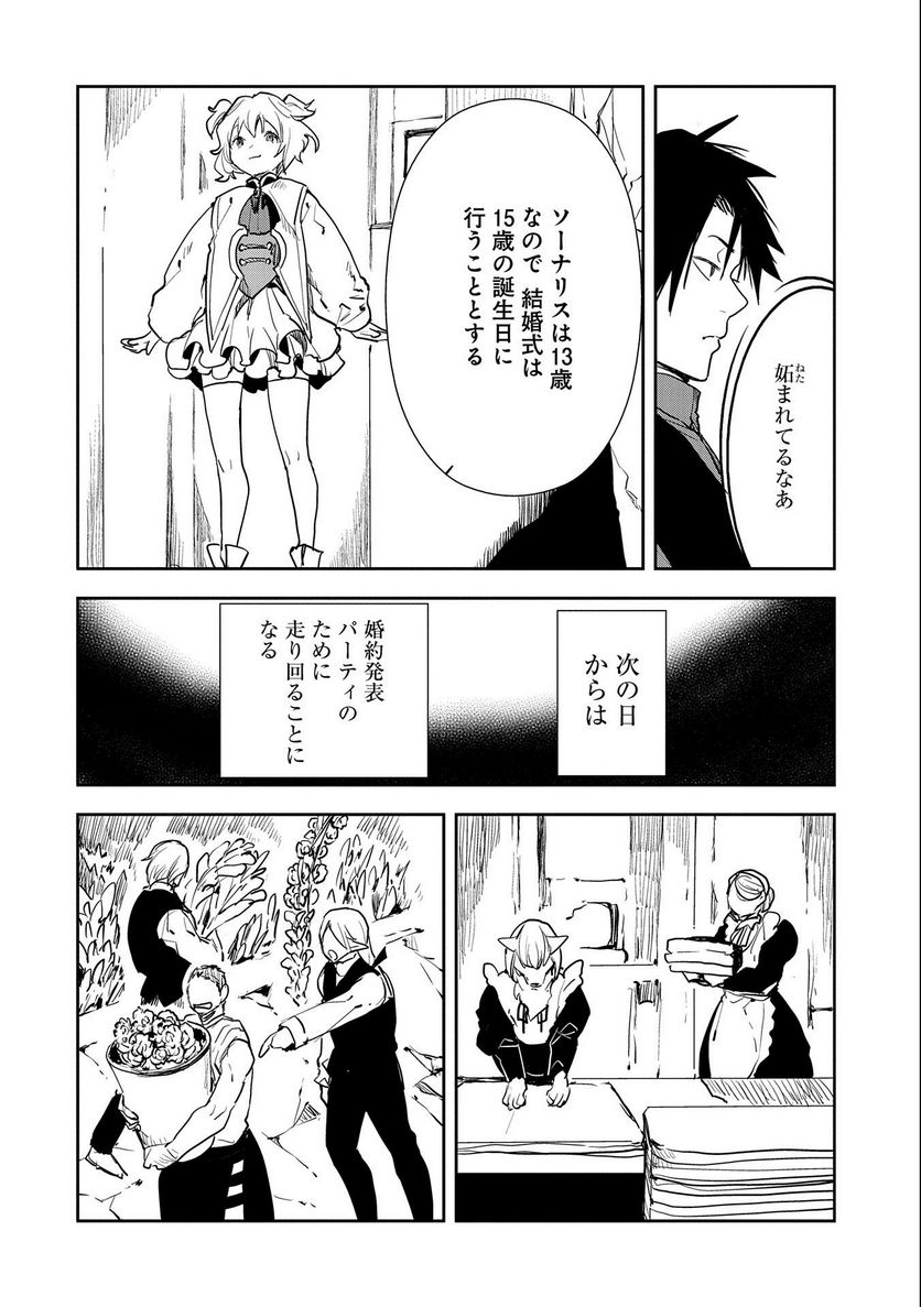 転生したら兵士だった?!~赤い死神と呼ばれた男~ 第9.1話 - Trang 6