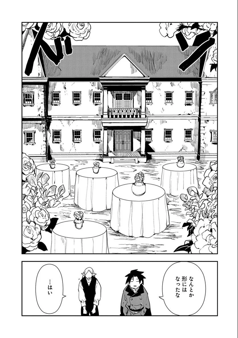 転生したら兵士だった?!~赤い死神と呼ばれた男~ 第9.1話 - Trang 7