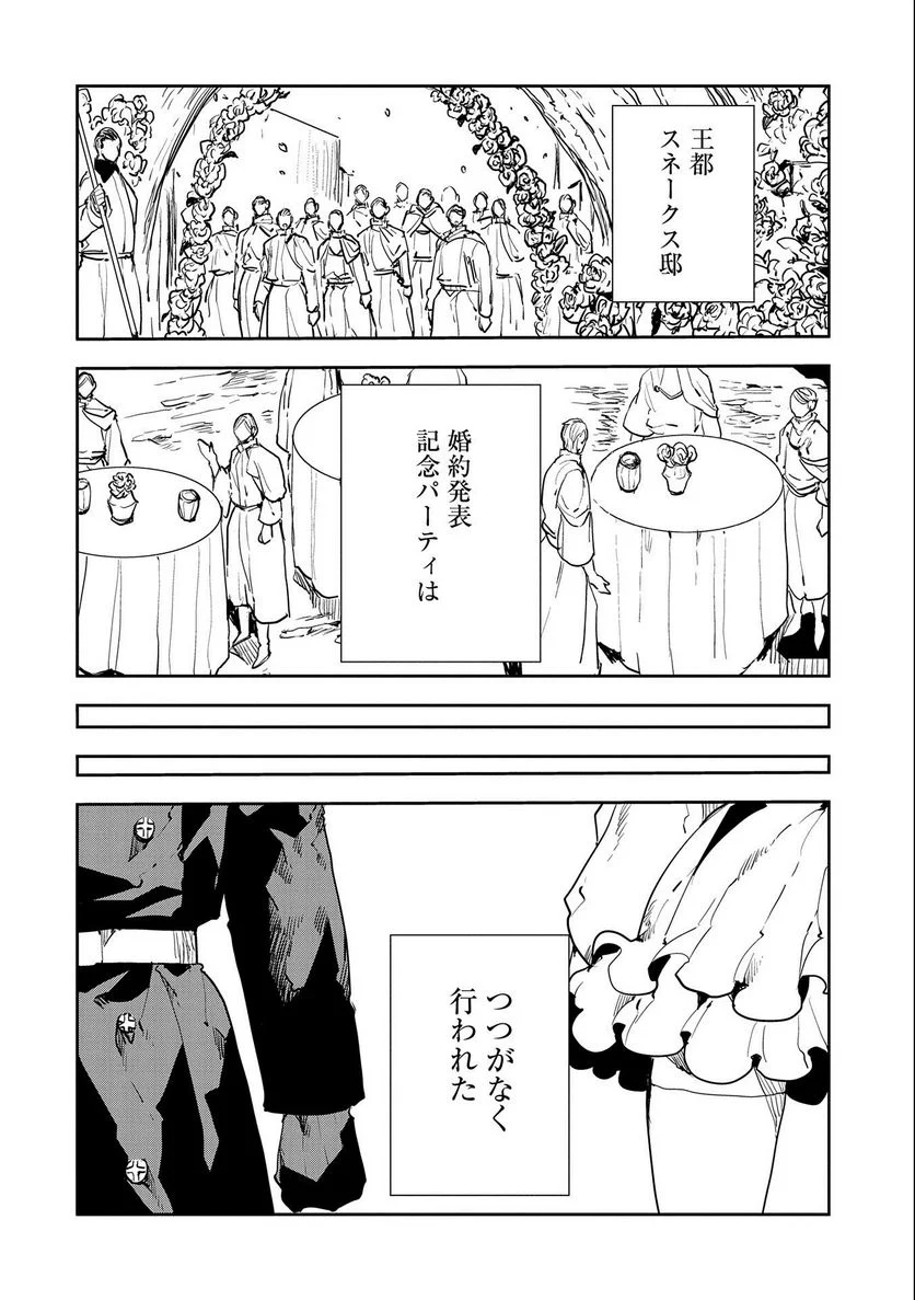 転生したら兵士だった?!~赤い死神と呼ばれた男~ 第9.1話 - Trang 8