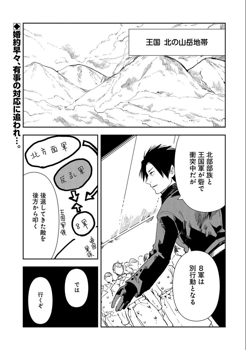 転生したら兵士だった?!~赤い死神と呼ばれた男~ 第9.2話 - Trang 1