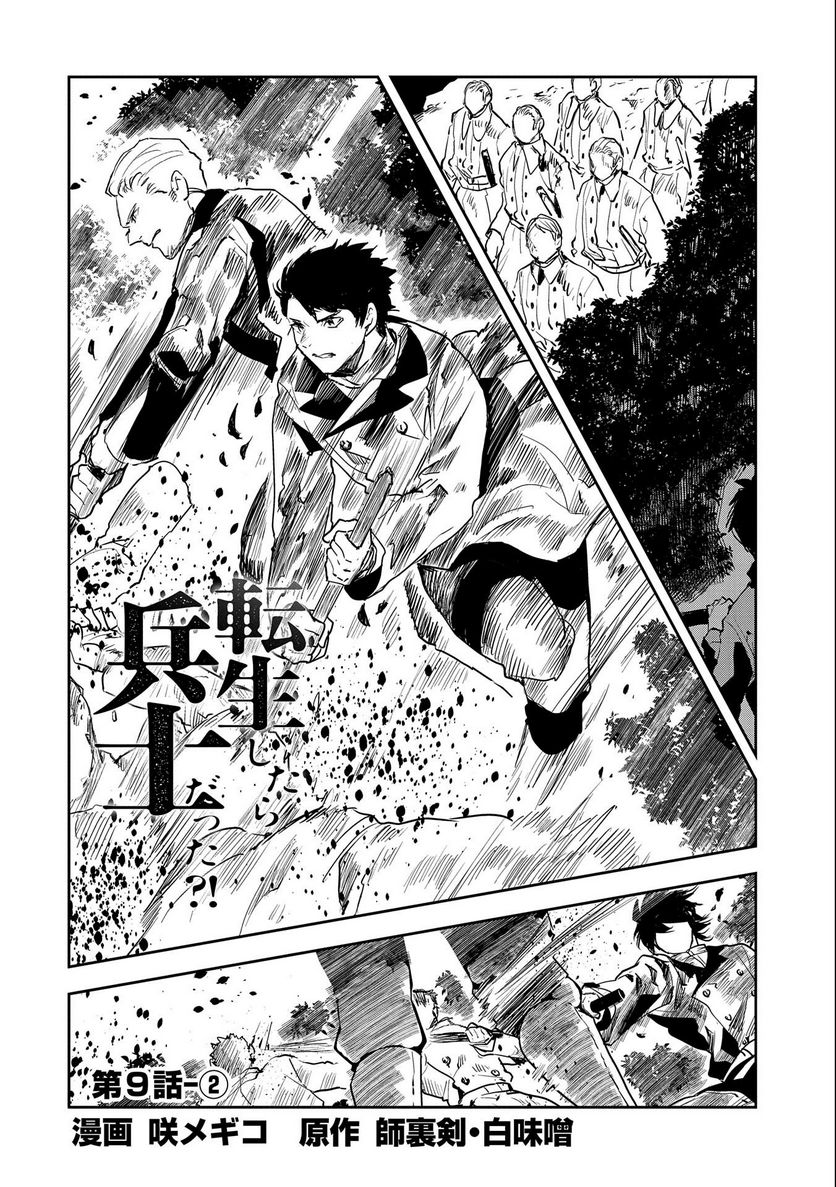 転生したら兵士だった?!~赤い死神と呼ばれた男~ 第9.2話 - Trang 2