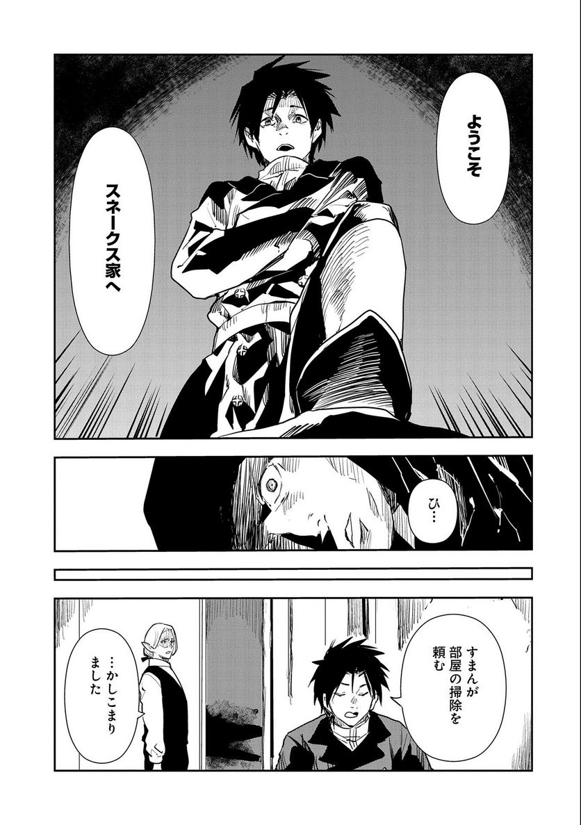 転生したら兵士だった?!~赤い死神と呼ばれた男~ 第9.2話 - Trang 11