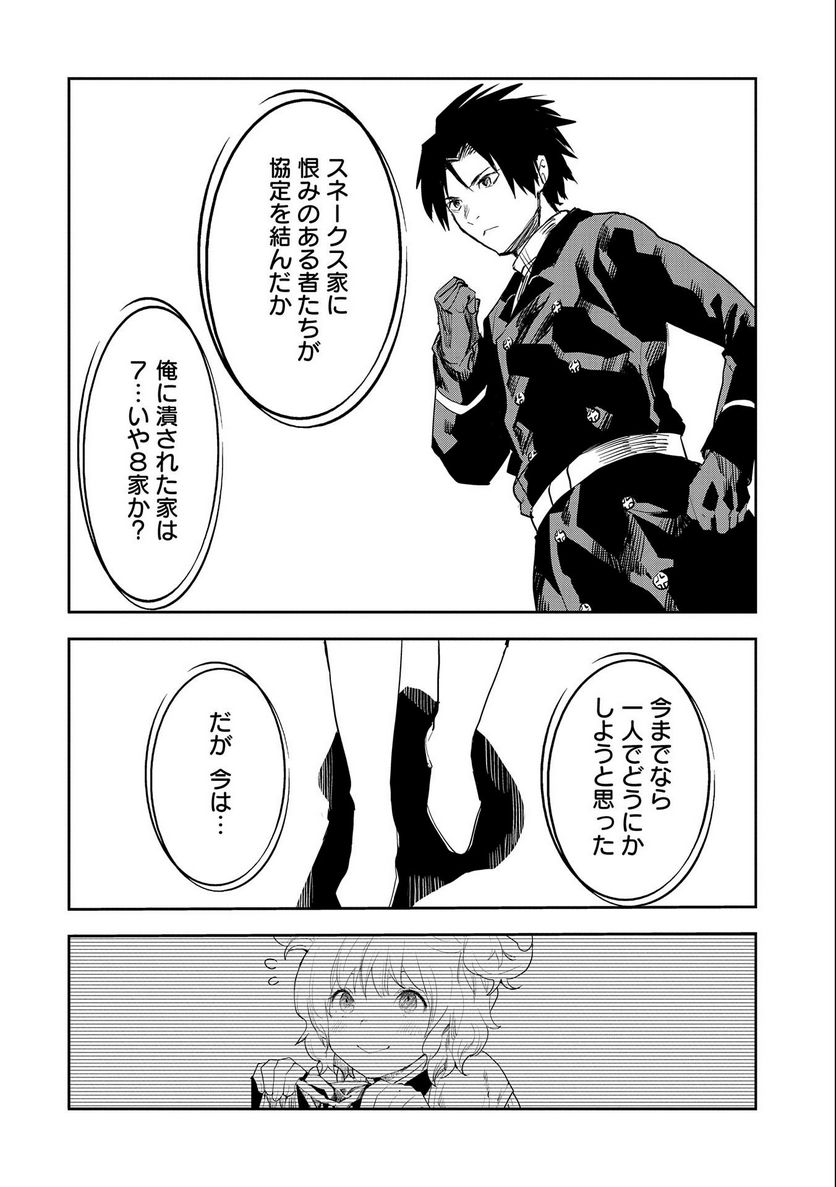 転生したら兵士だった?!~赤い死神と呼ばれた男~ 第9.2話 - Trang 12